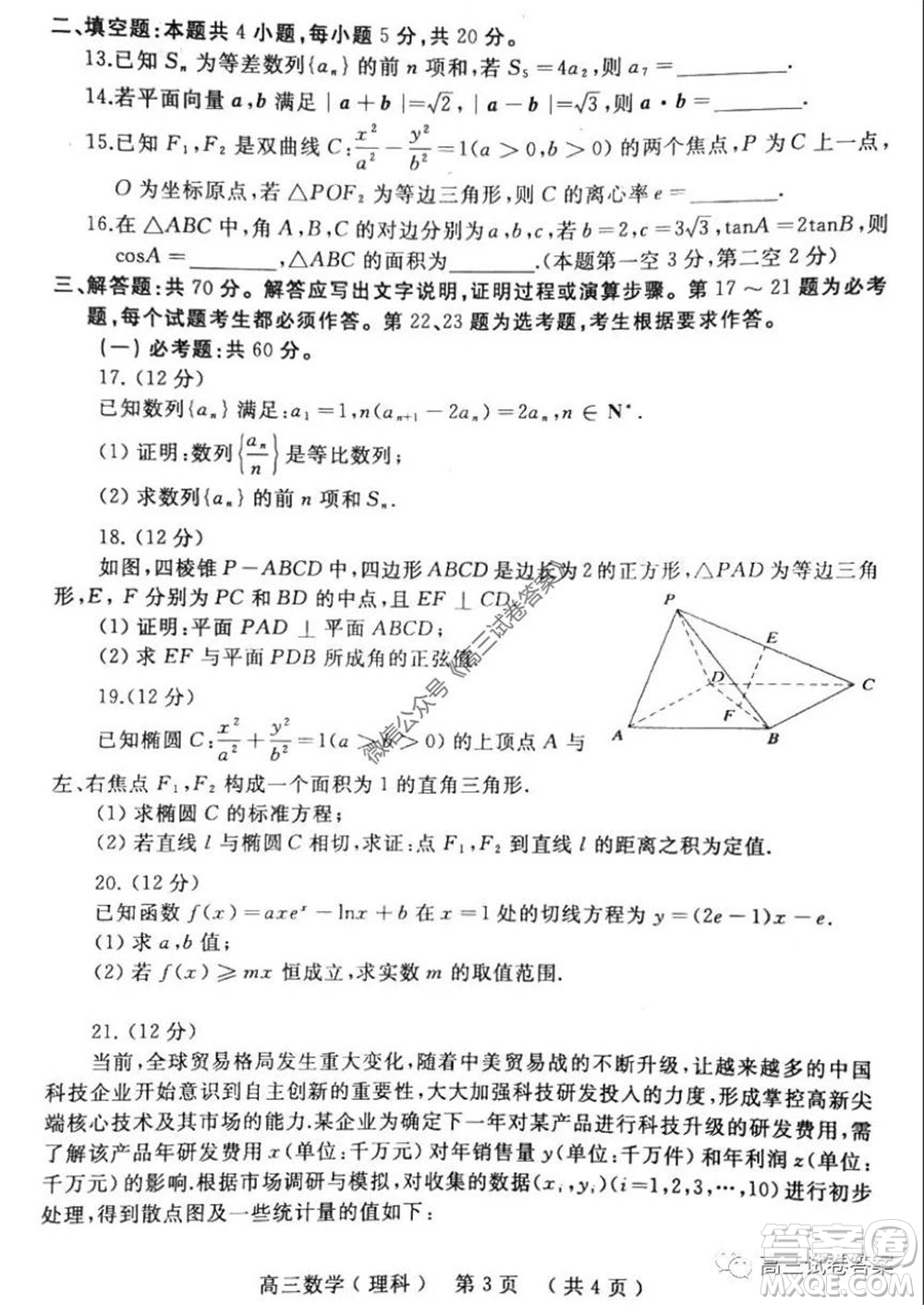 開封市2020屆高三第三次模擬考試?yán)砜茢?shù)學(xué)試題及答案