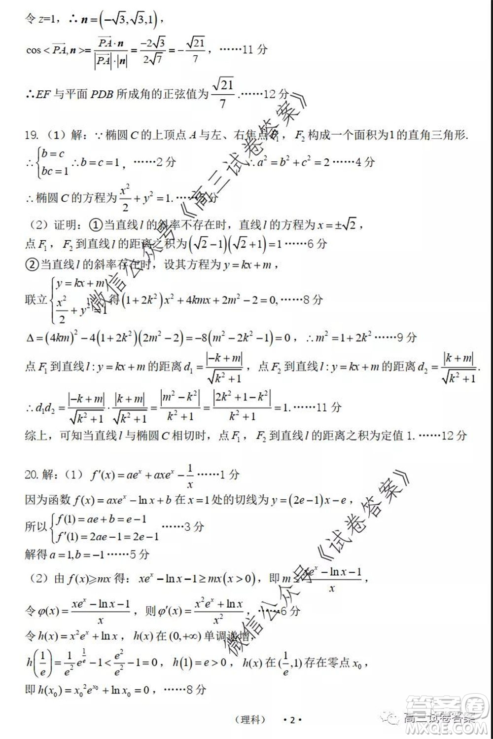 開封市2020屆高三第三次模擬考試?yán)砜茢?shù)學(xué)試題及答案