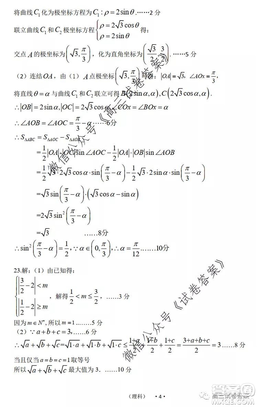 開封市2020屆高三第三次模擬考試?yán)砜茢?shù)學(xué)試題及答案