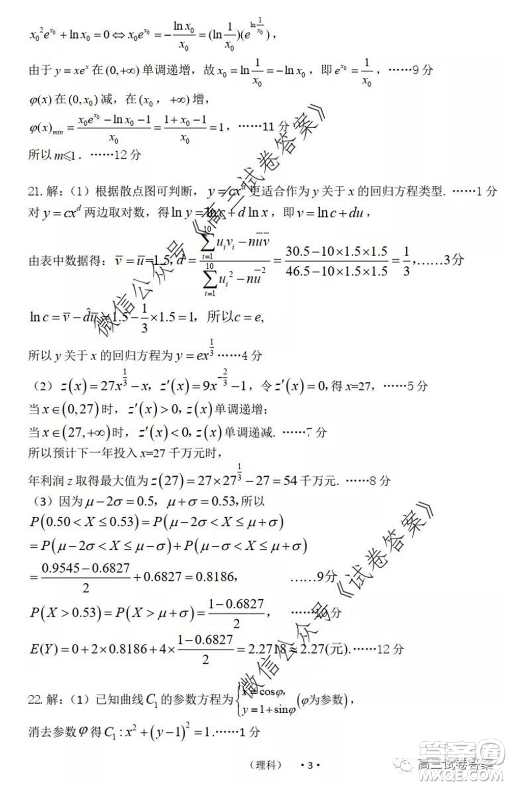 開封市2020屆高三第三次模擬考試?yán)砜茢?shù)學(xué)試題及答案