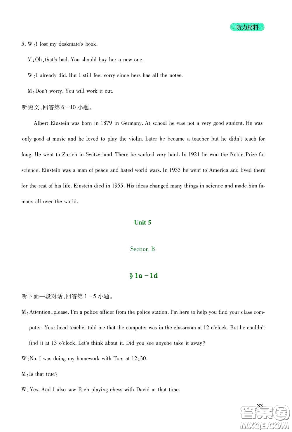四川教育出版社2020新課程實踐與探究叢書八年級英語下冊人教版答案