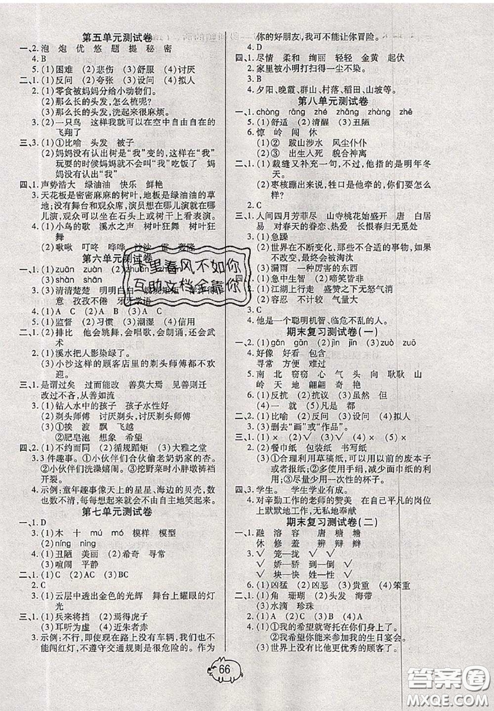 2020新版全能奪冠100分三年級(jí)語(yǔ)文下冊(cè)部編版A版答案