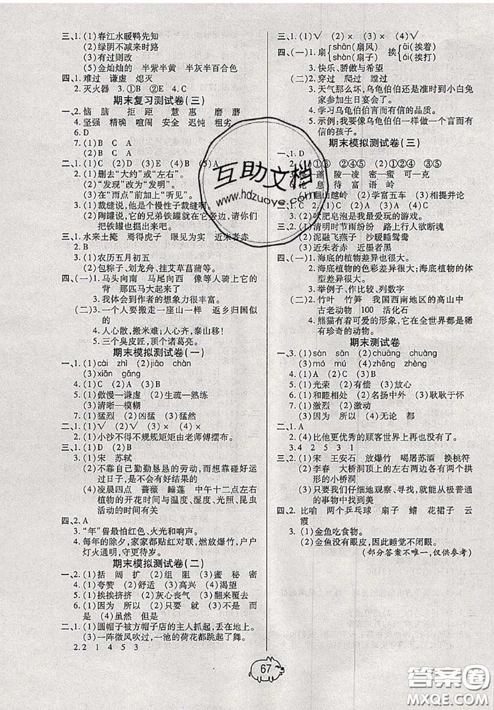 2020新版全能奪冠100分三年級(jí)語(yǔ)文下冊(cè)部編版A版答案