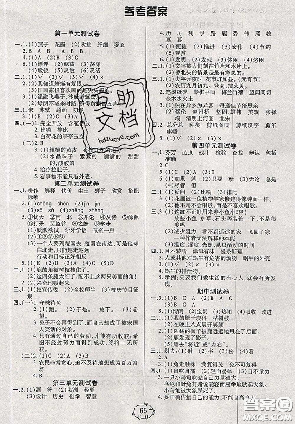 2020新版全能奪冠100分三年級(jí)語(yǔ)文下冊(cè)部編版A版答案