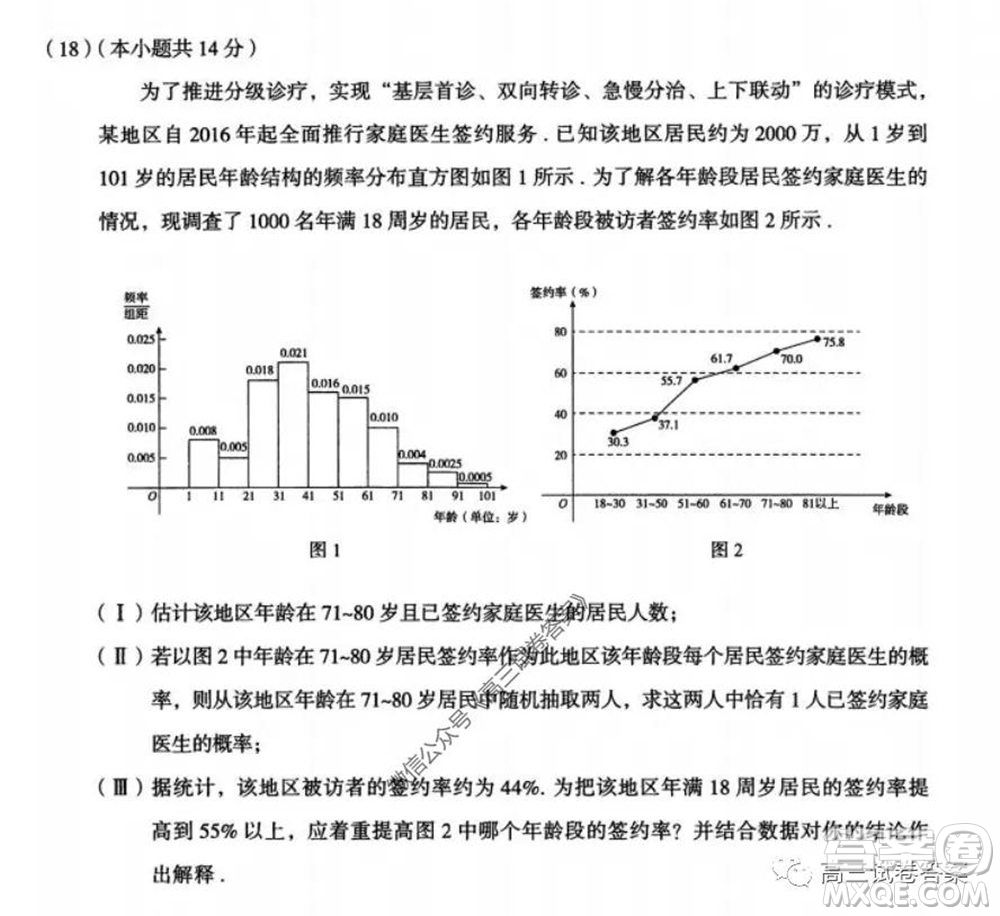 2020年北京海淀區(qū)高三年級第二學(xué)期期末練習(xí)數(shù)學(xué)試題及答案