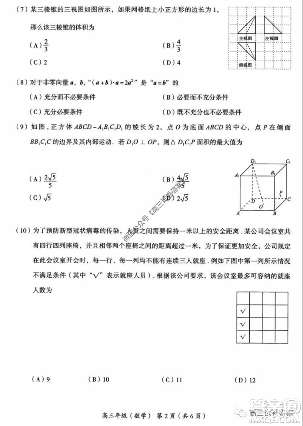 2020年北京海淀區(qū)高三年級第二學(xué)期期末練習(xí)數(shù)學(xué)試題及答案