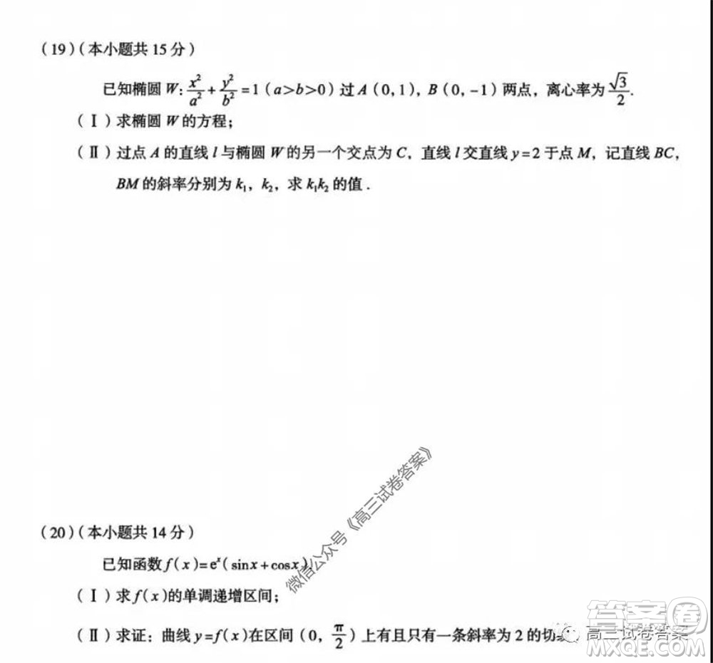2020年北京海淀區(qū)高三年級第二學(xué)期期末練習(xí)數(shù)學(xué)試題及答案