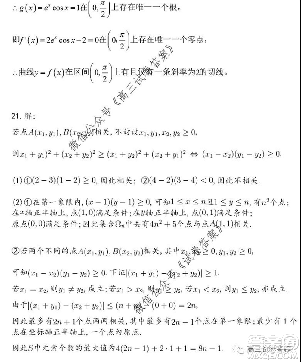 2020年北京海淀區(qū)高三年級第二學(xué)期期末練習(xí)數(shù)學(xué)試題及答案