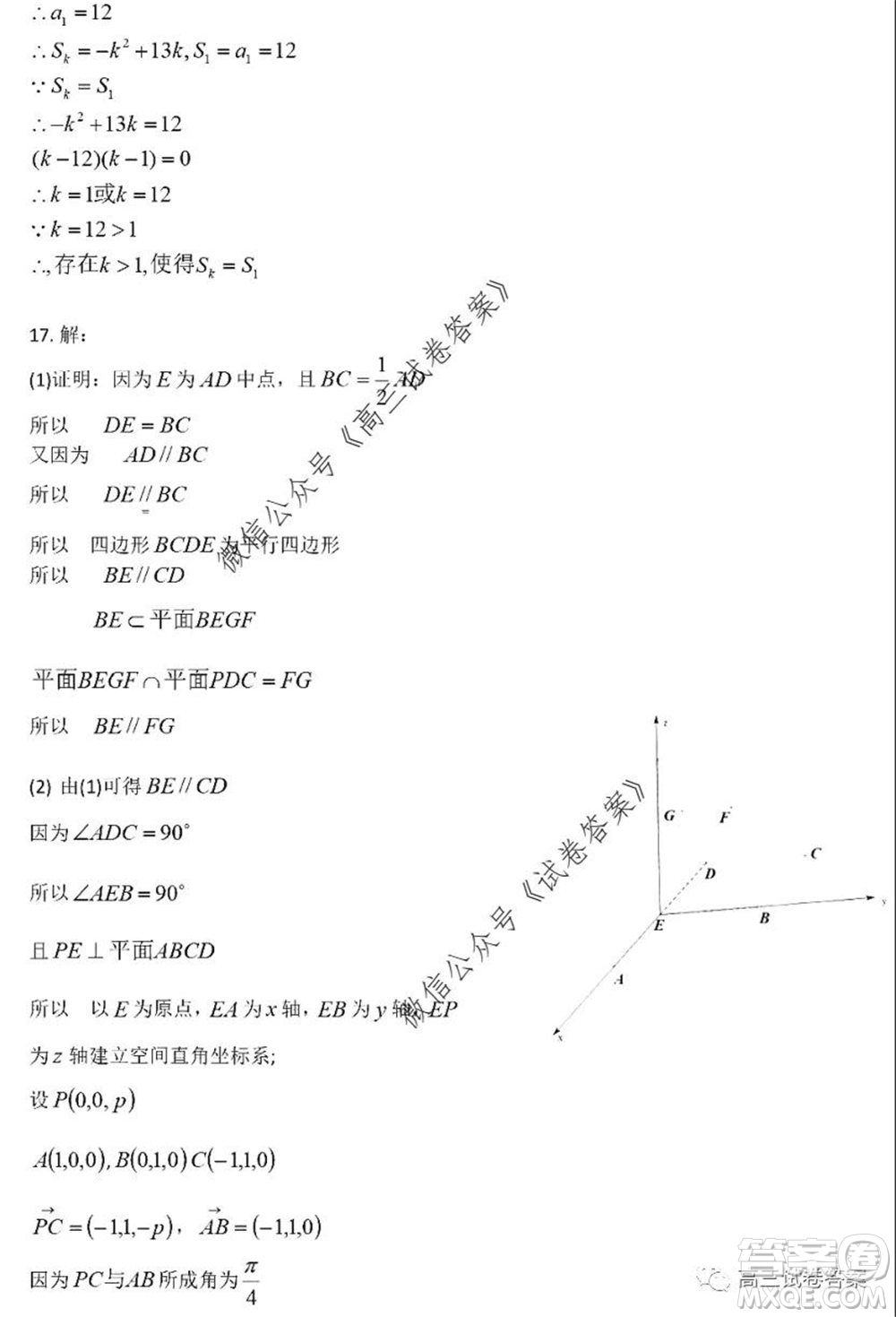 2020年北京海淀區(qū)高三年級第二學(xué)期期末練習(xí)數(shù)學(xué)試題及答案