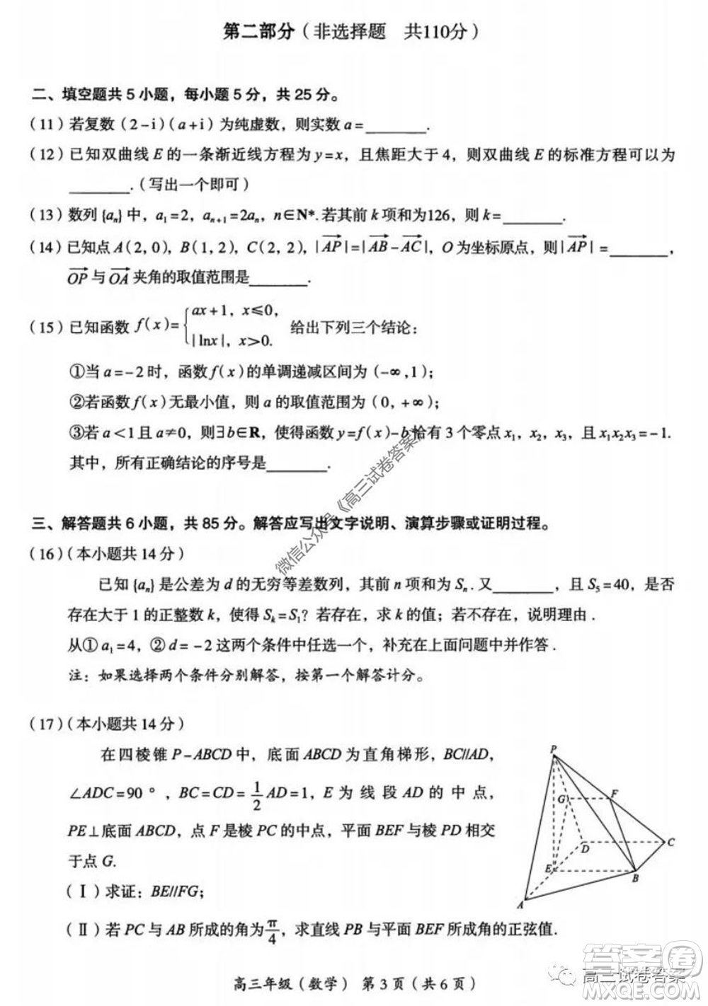 2020年北京海淀區(qū)高三年級第二學(xué)期期末練習(xí)數(shù)學(xué)試題及答案