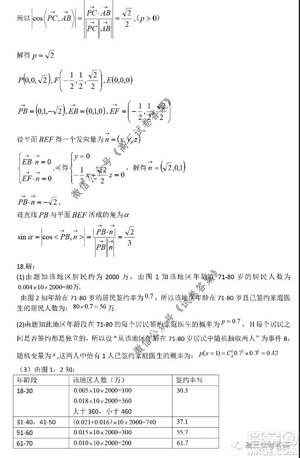 2020年北京海淀區(qū)高三年級第二學(xué)期期末練習(xí)數(shù)學(xué)試題及答案
