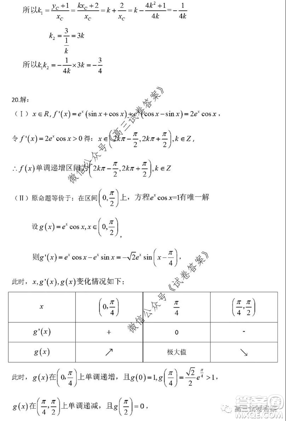 2020年北京海淀區(qū)高三年級第二學(xué)期期末練習(xí)數(shù)學(xué)試題及答案
