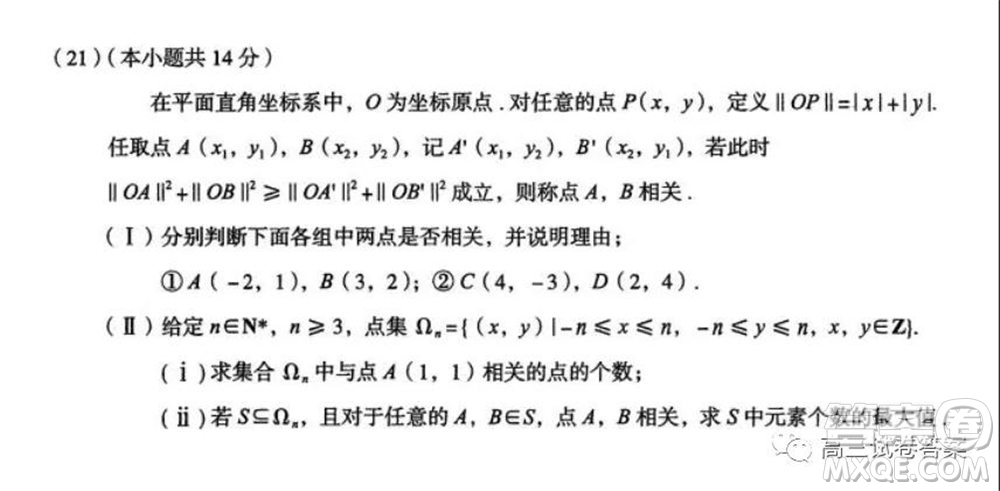 2020年北京海淀區(qū)高三年級第二學(xué)期期末練習(xí)數(shù)學(xué)試題及答案