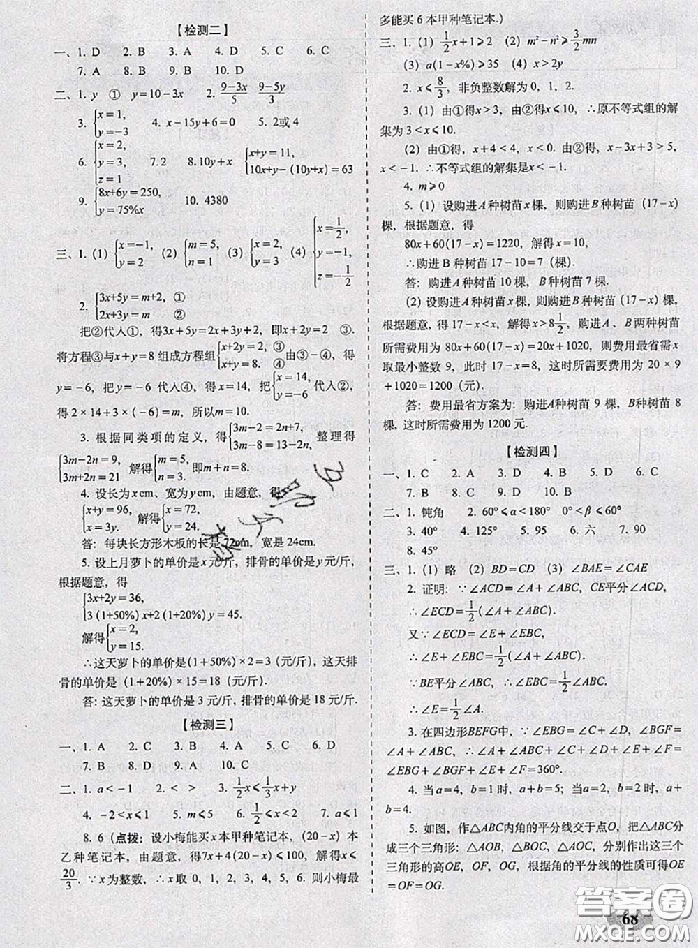 2020春聚能闖關(guān)100分期末復習沖刺卷七年級數(shù)學下冊華師版答案