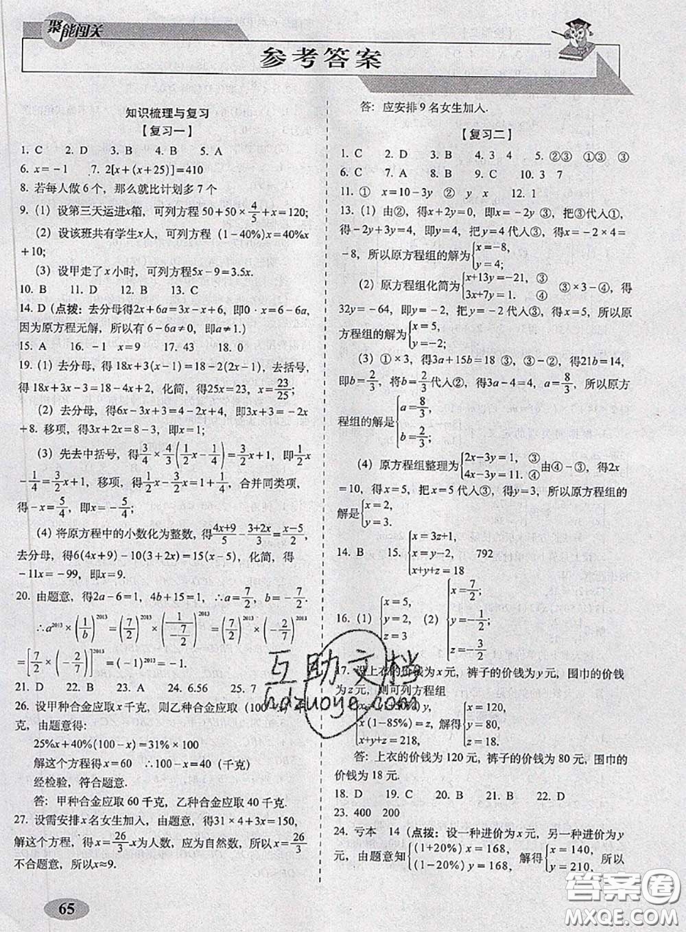 2020春聚能闖關(guān)100分期末復習沖刺卷七年級數(shù)學下冊華師版答案