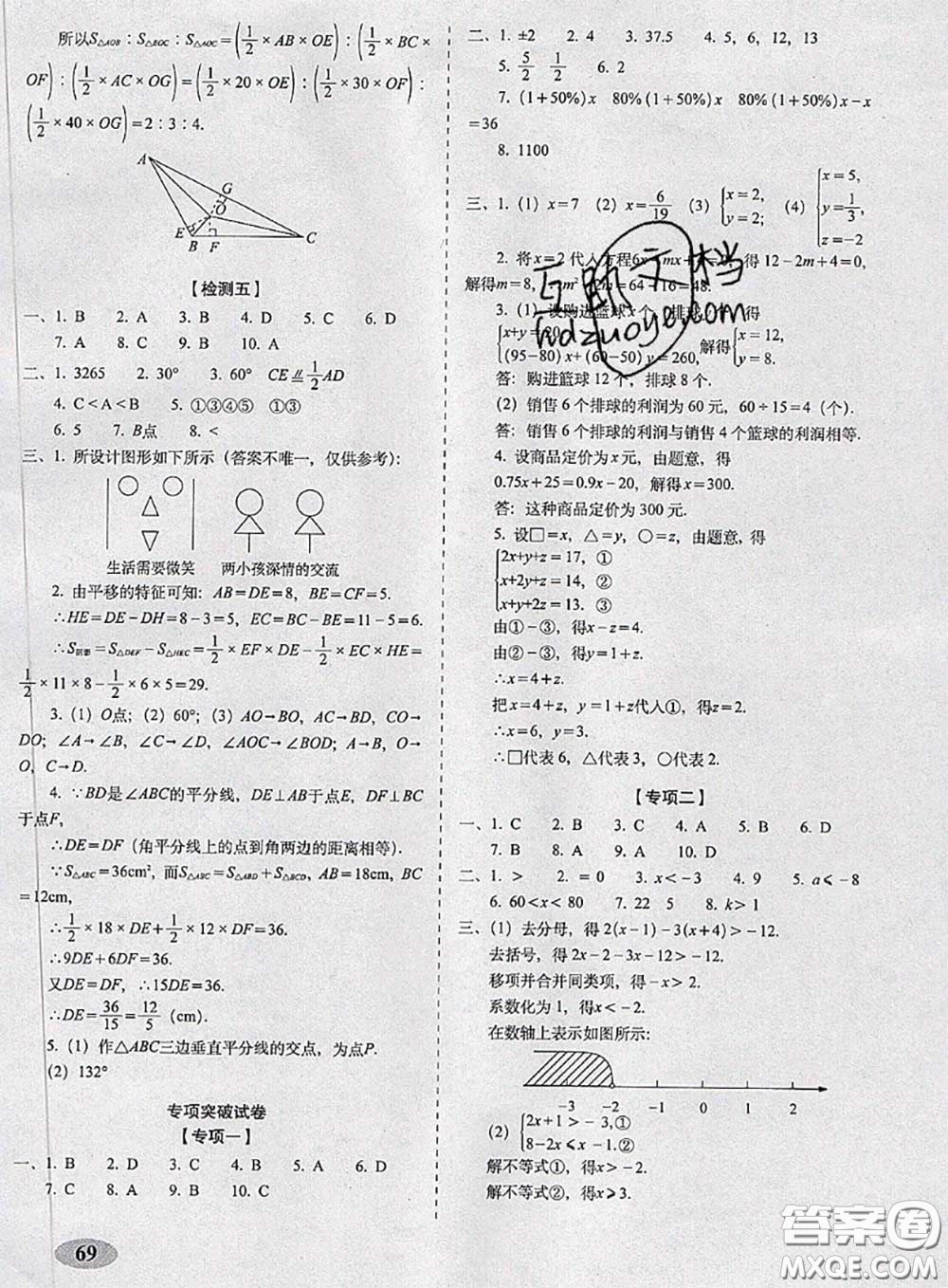 2020春聚能闖關(guān)100分期末復習沖刺卷七年級數(shù)學下冊華師版答案