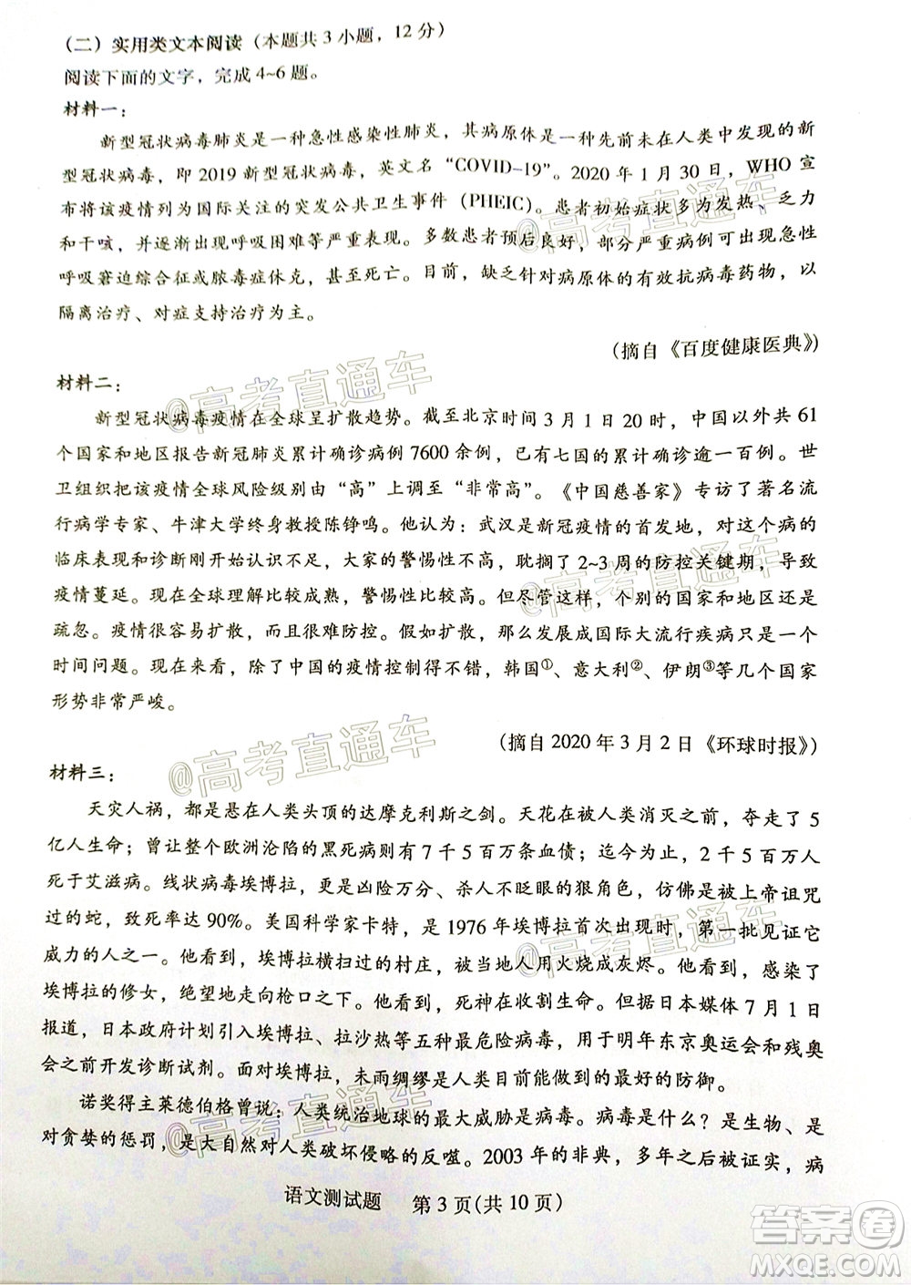 2020年韶關二模高三語文試題及答案