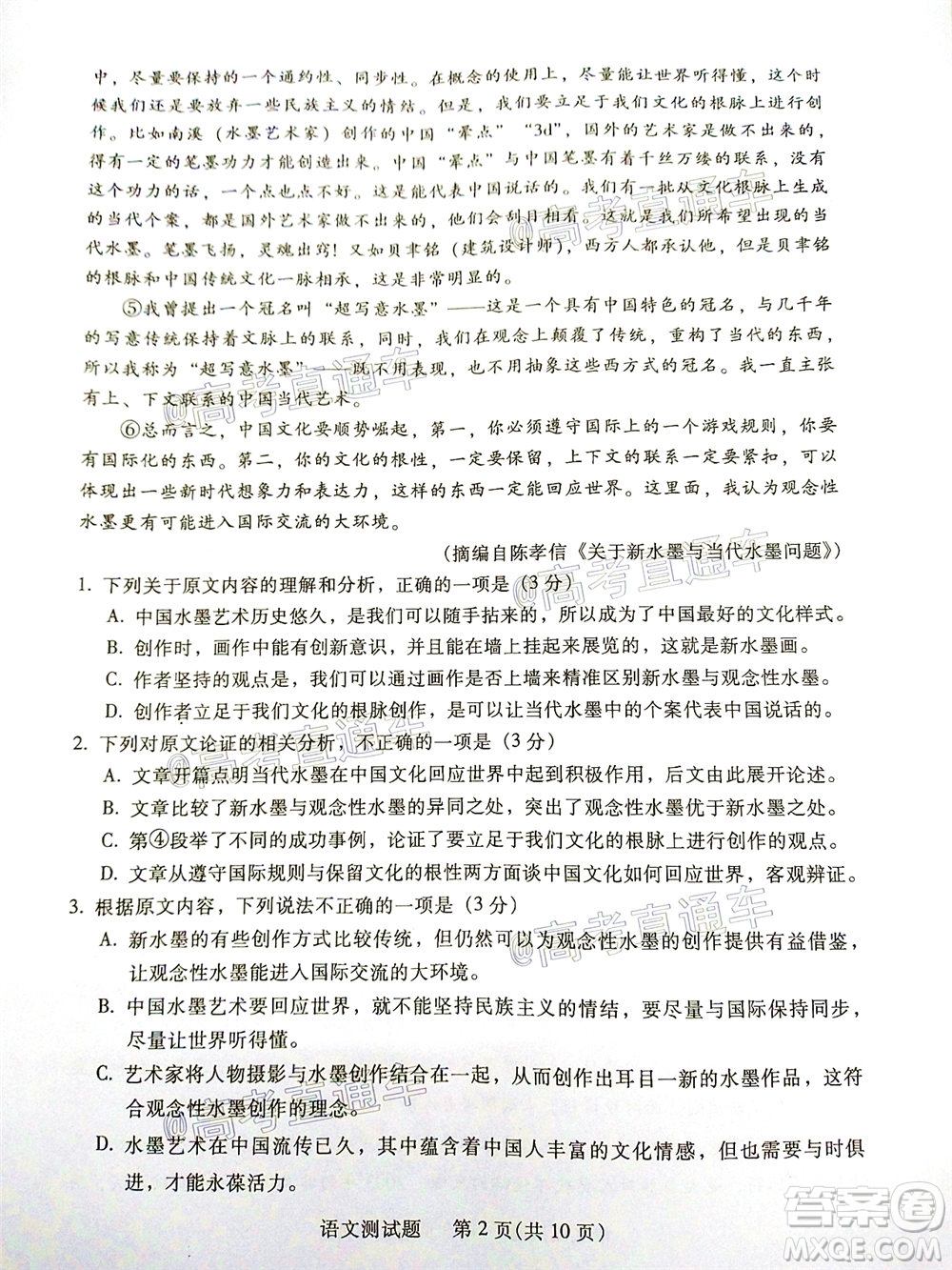 2020年韶關二模高三語文試題及答案