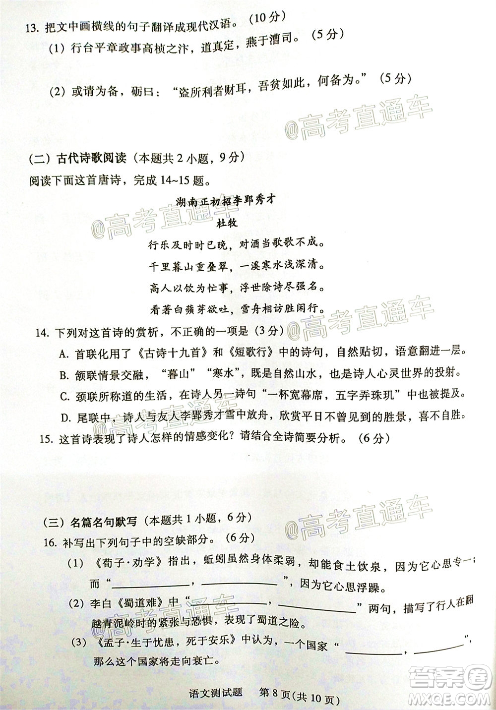 2020年韶關二模高三語文試題及答案
