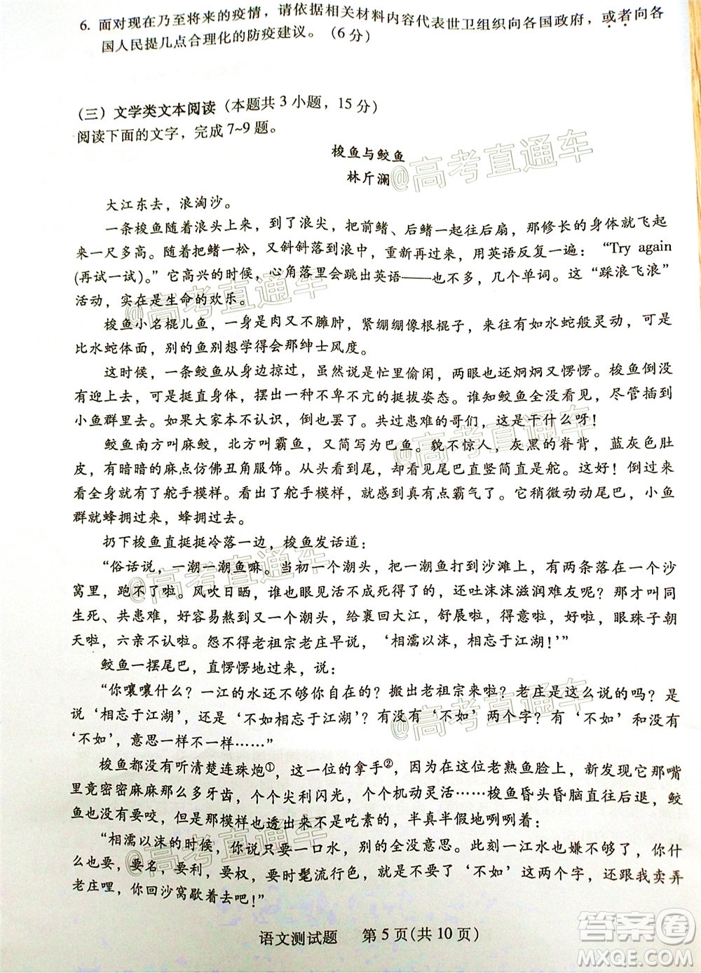 2020年韶關二模高三語文試題及答案