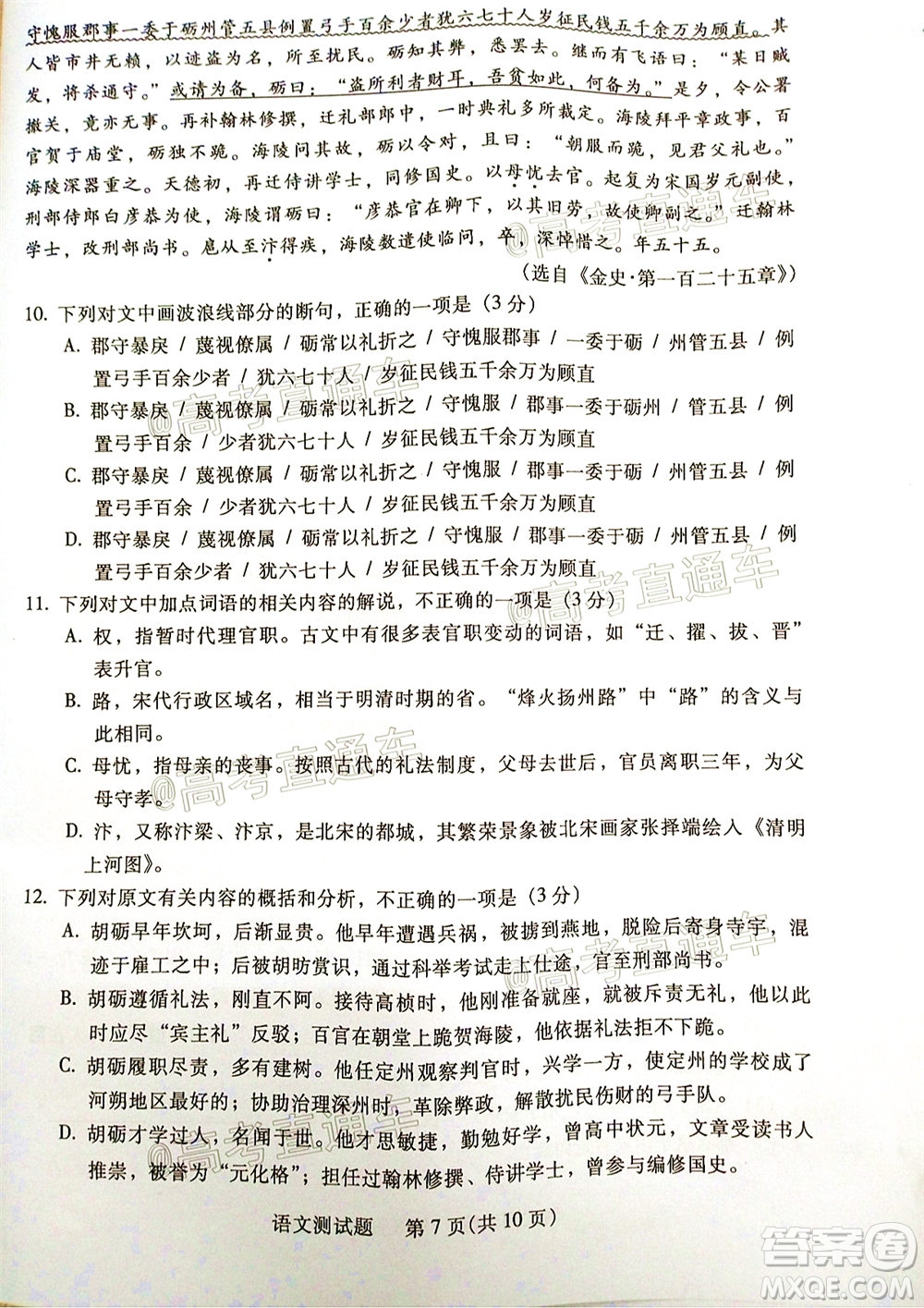 2020年韶關二模高三語文試題及答案