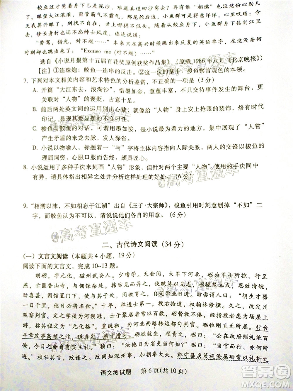 2020年韶關二模高三語文試題及答案