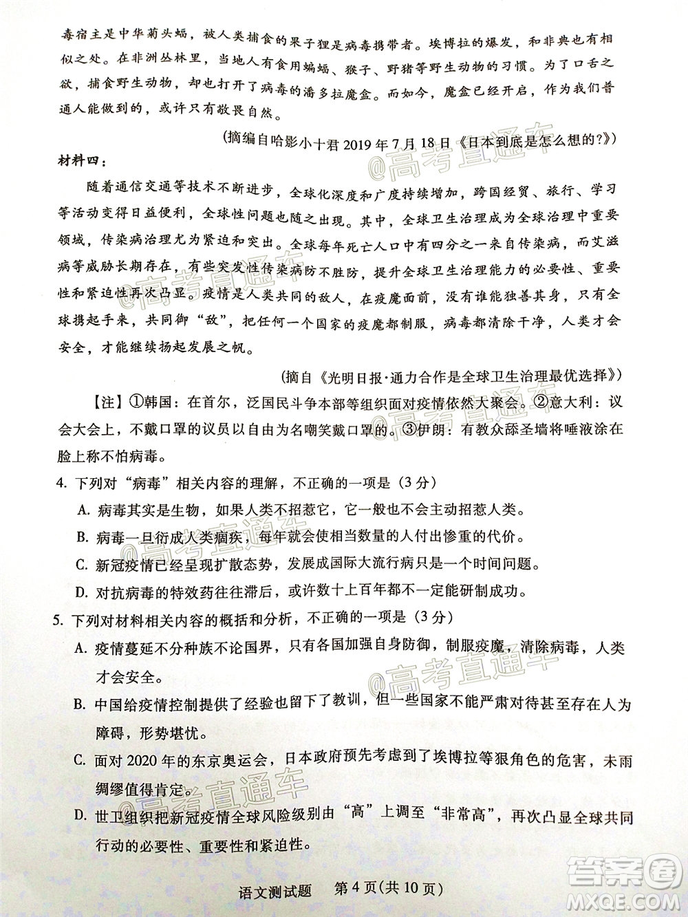 2020年韶關二模高三語文試題及答案