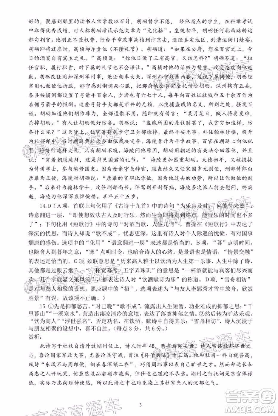 2020年韶關二模高三語文試題及答案