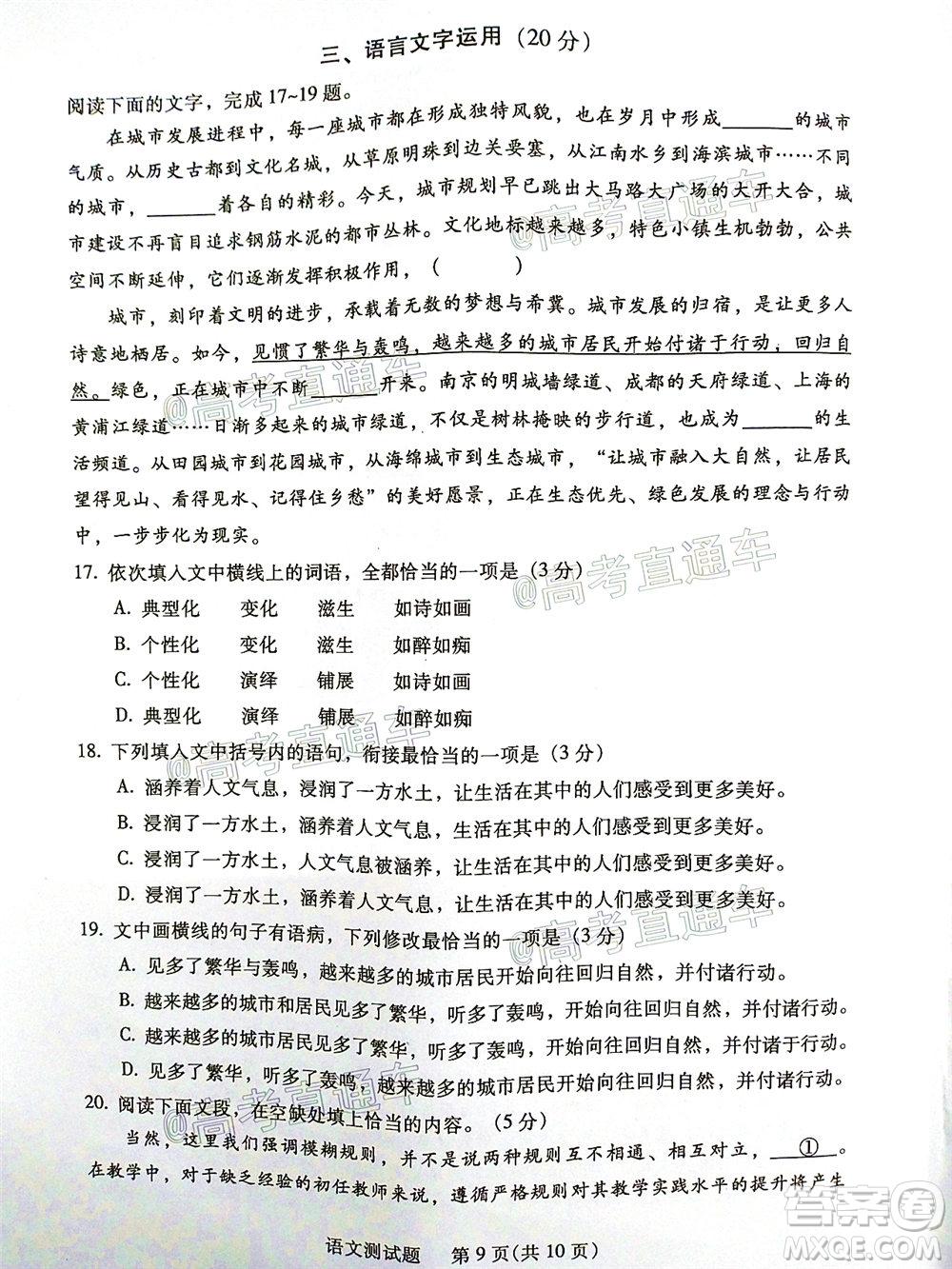 2020年韶關二模高三語文試題及答案