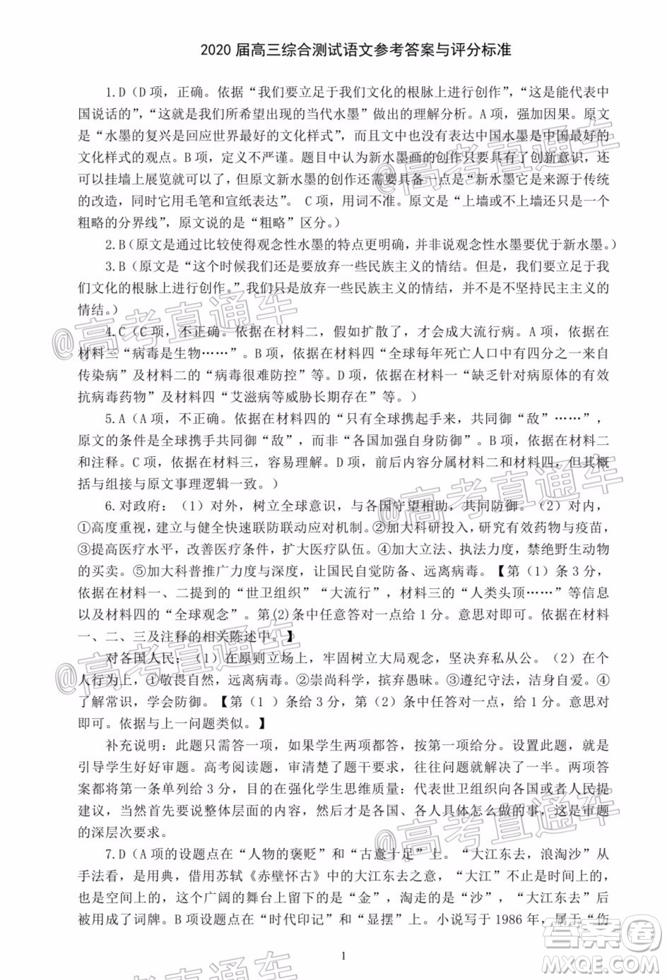 2020年韶關二模高三語文試題及答案