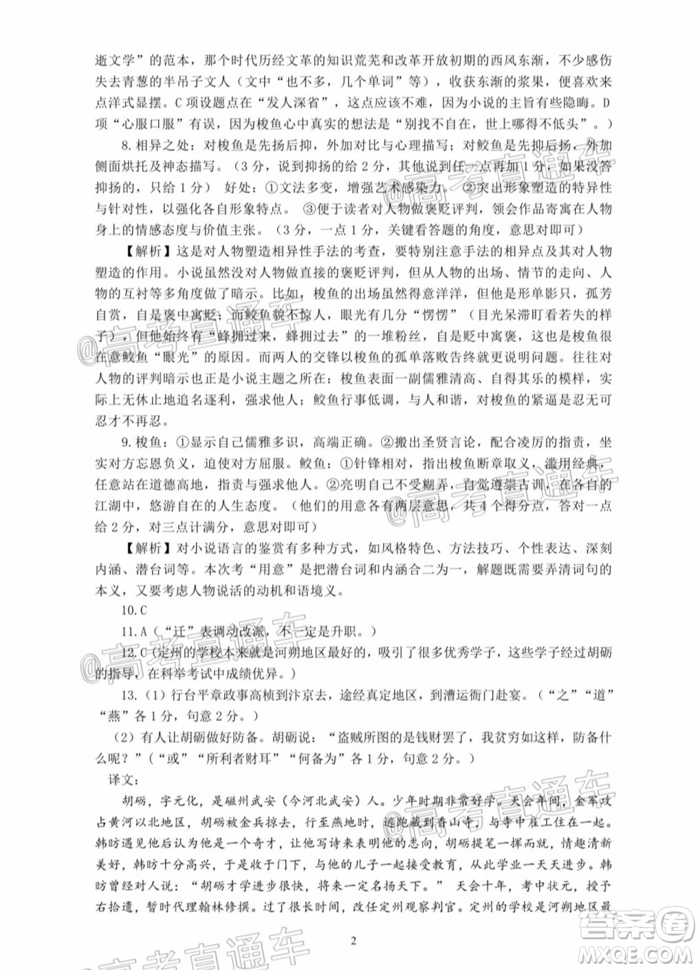 2020年韶關二模高三語文試題及答案