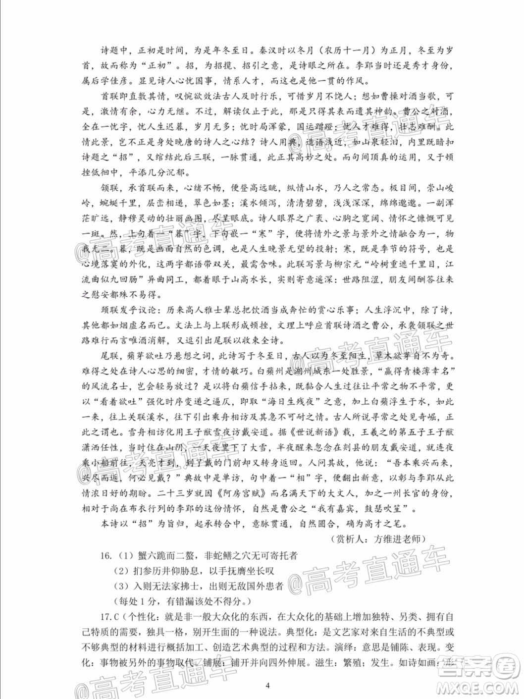 2020年韶關二模高三語文試題及答案