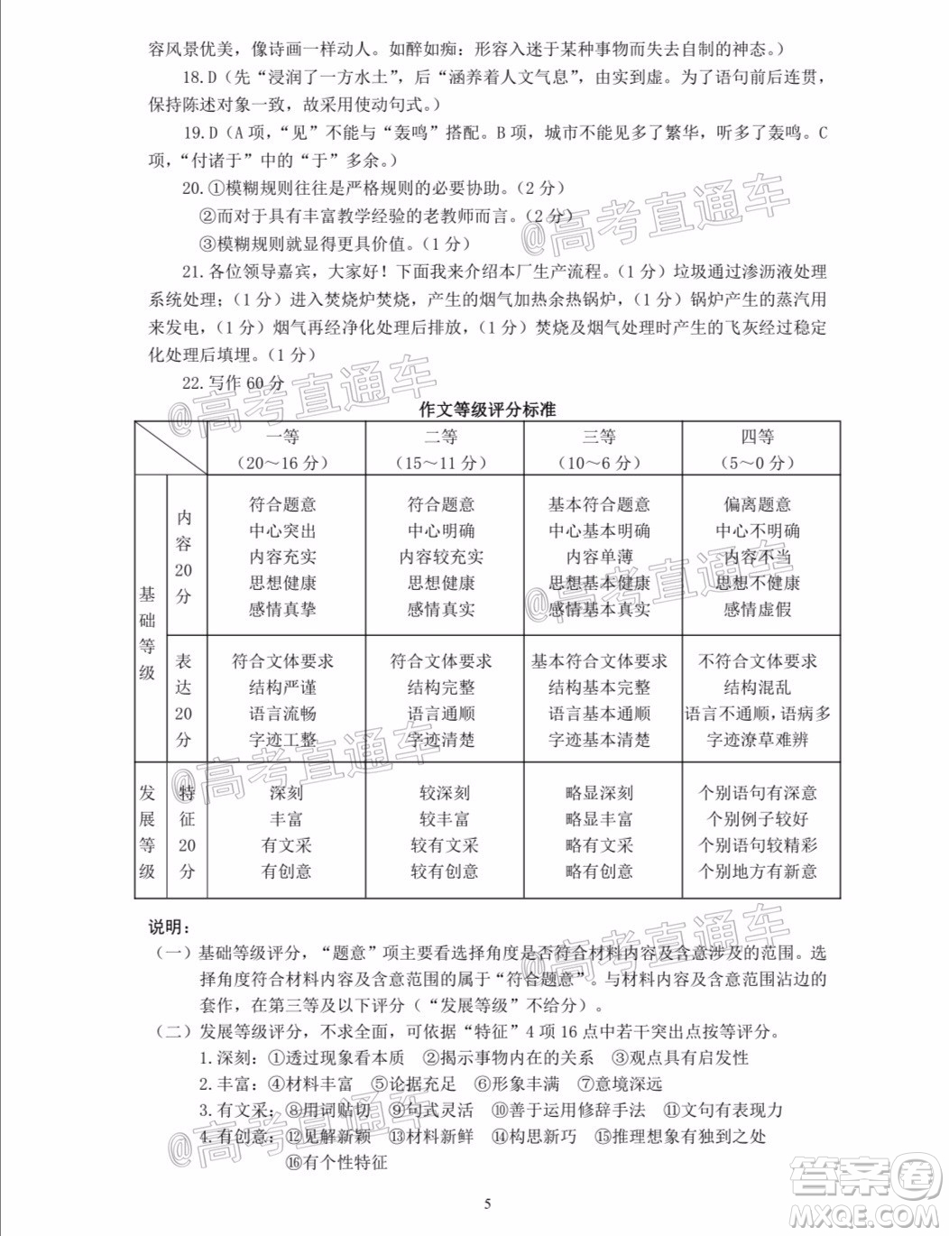 2020年韶關二模高三語文試題及答案
