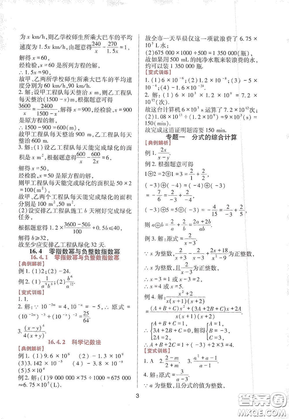 四川教育出版社2020新課程實踐與探究叢書八年級數(shù)學(xué)下冊華東師大版答案
