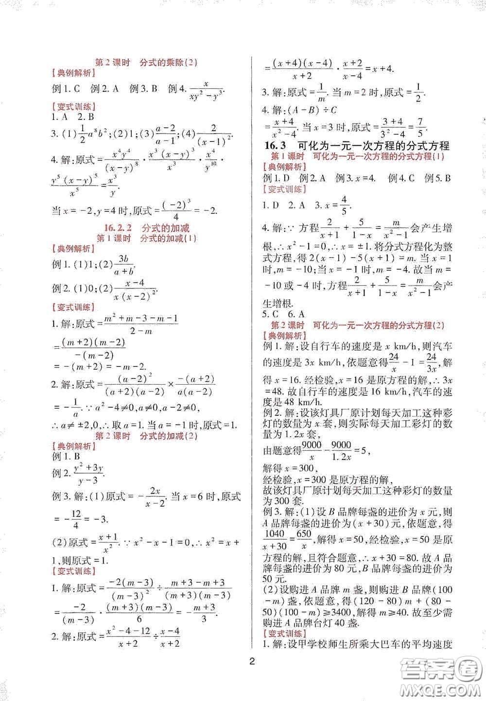 四川教育出版社2020新課程實踐與探究叢書八年級數(shù)學(xué)下冊華東師大版答案
