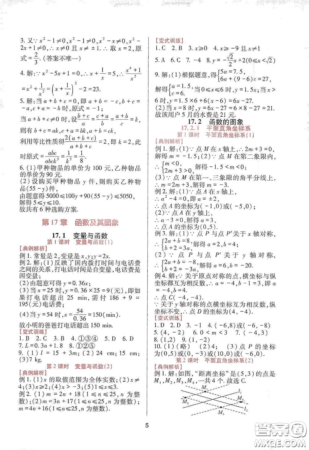 四川教育出版社2020新課程實踐與探究叢書八年級數(shù)學(xué)下冊華東師大版答案