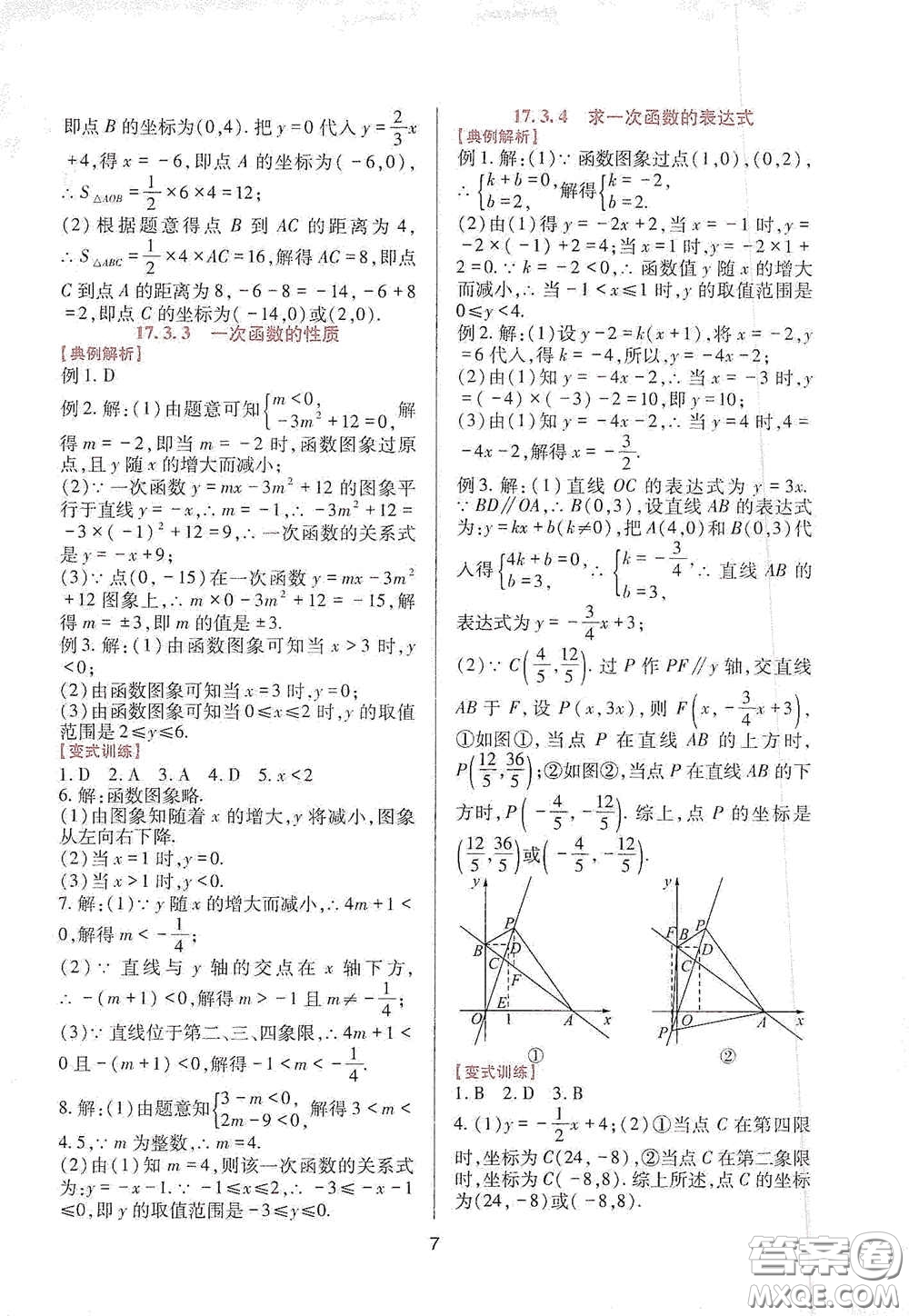 四川教育出版社2020新課程實踐與探究叢書八年級數(shù)學(xué)下冊華東師大版答案