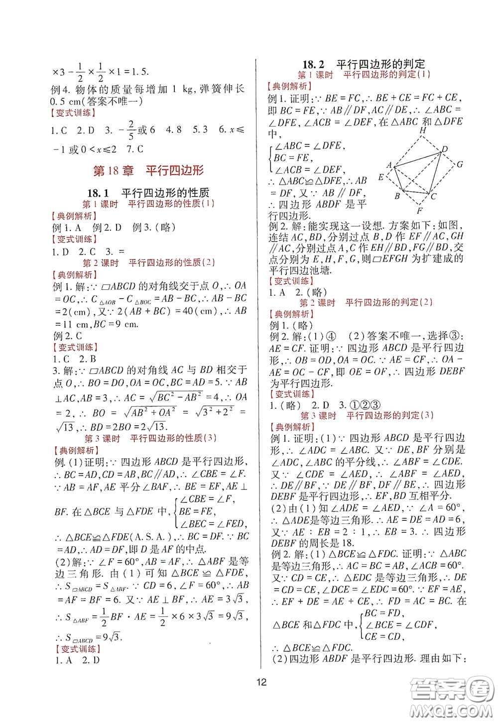 四川教育出版社2020新課程實踐與探究叢書八年級數(shù)學(xué)下冊華東師大版答案