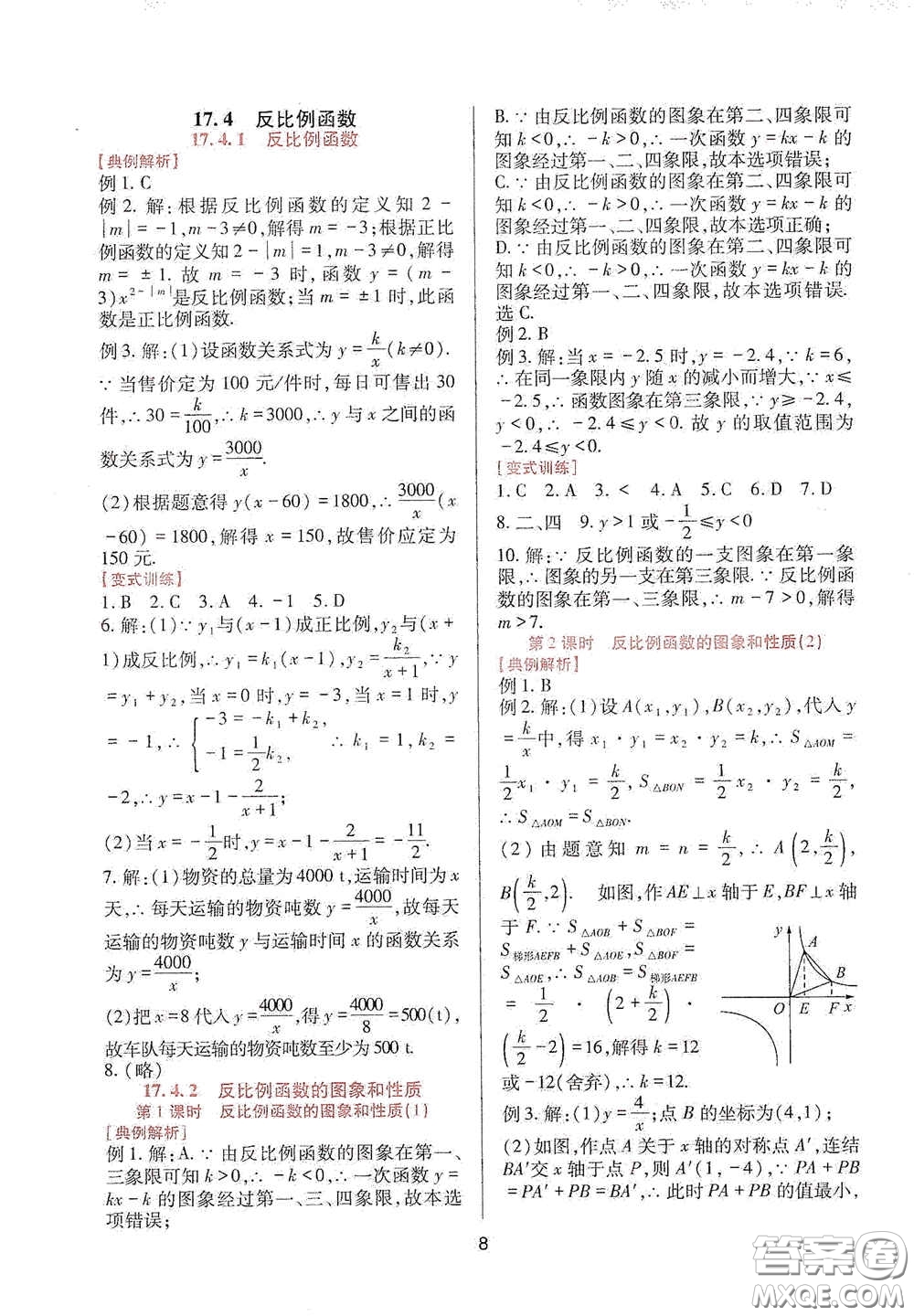 四川教育出版社2020新課程實踐與探究叢書八年級數(shù)學(xué)下冊華東師大版答案