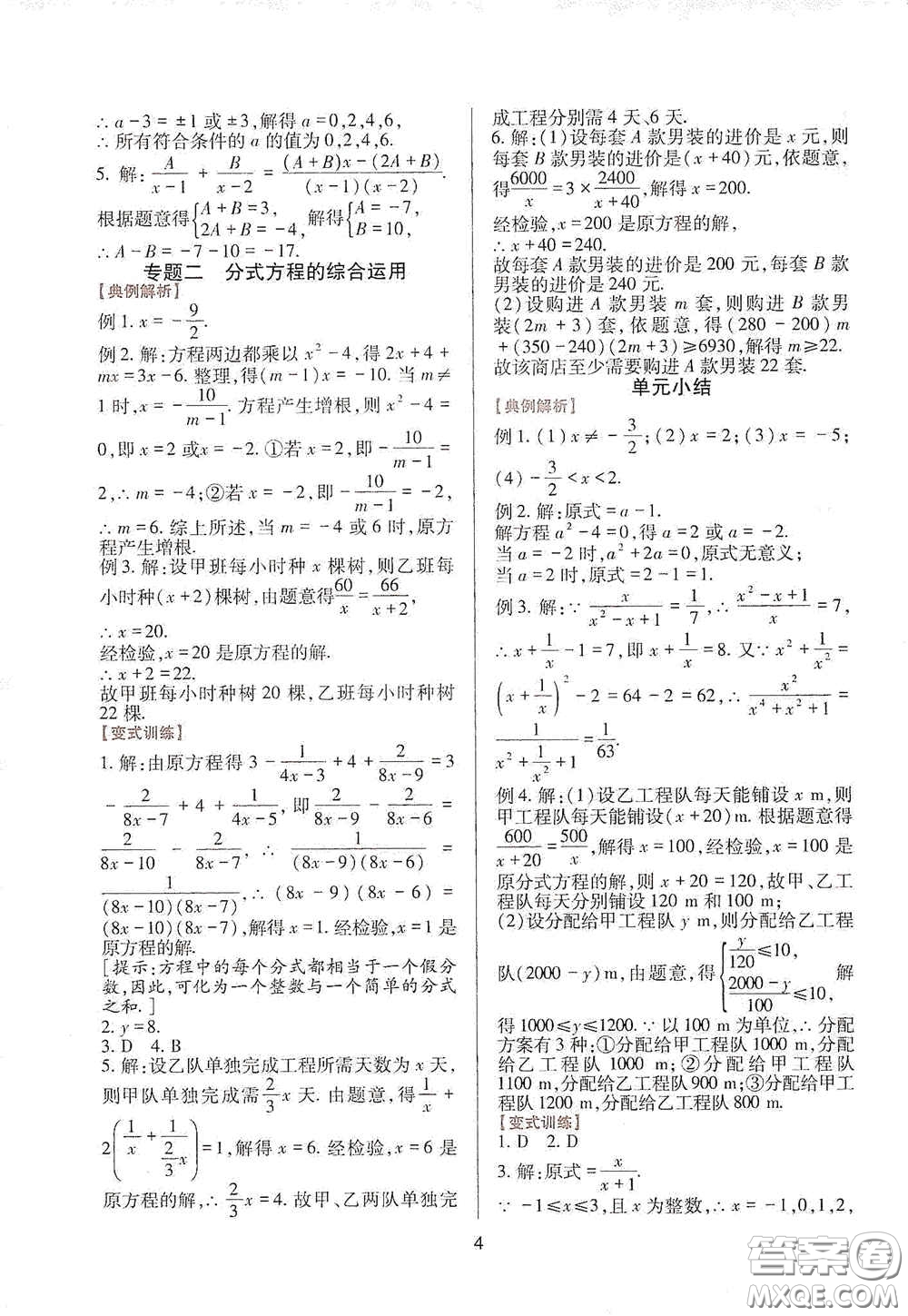 四川教育出版社2020新課程實踐與探究叢書八年級數(shù)學(xué)下冊華東師大版答案