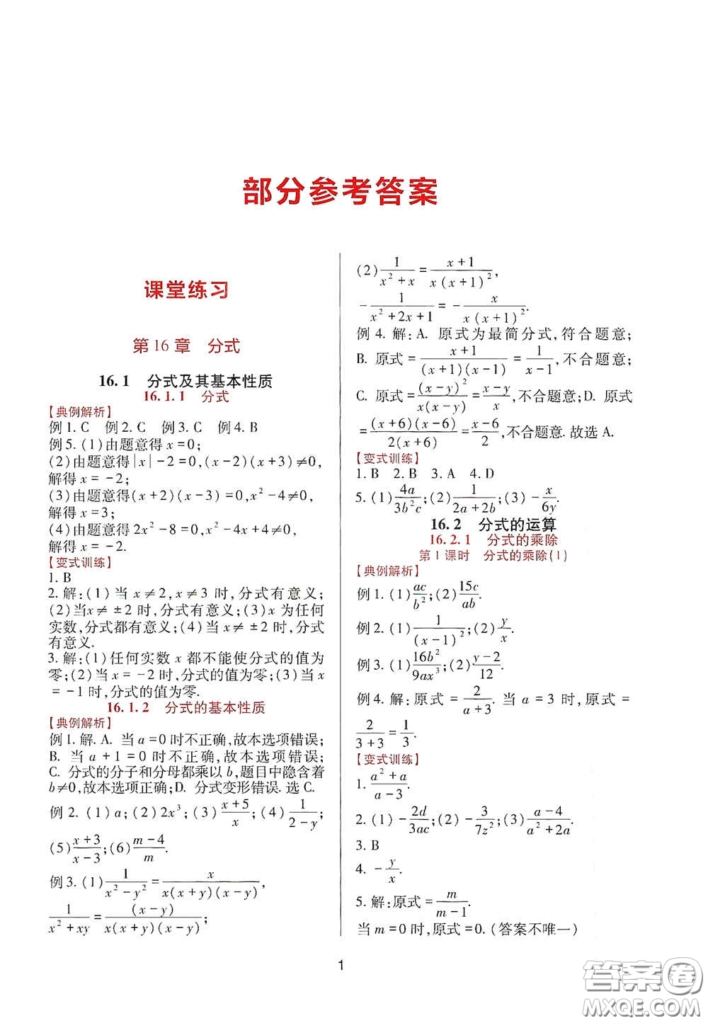四川教育出版社2020新課程實踐與探究叢書八年級數(shù)學(xué)下冊華東師大版答案