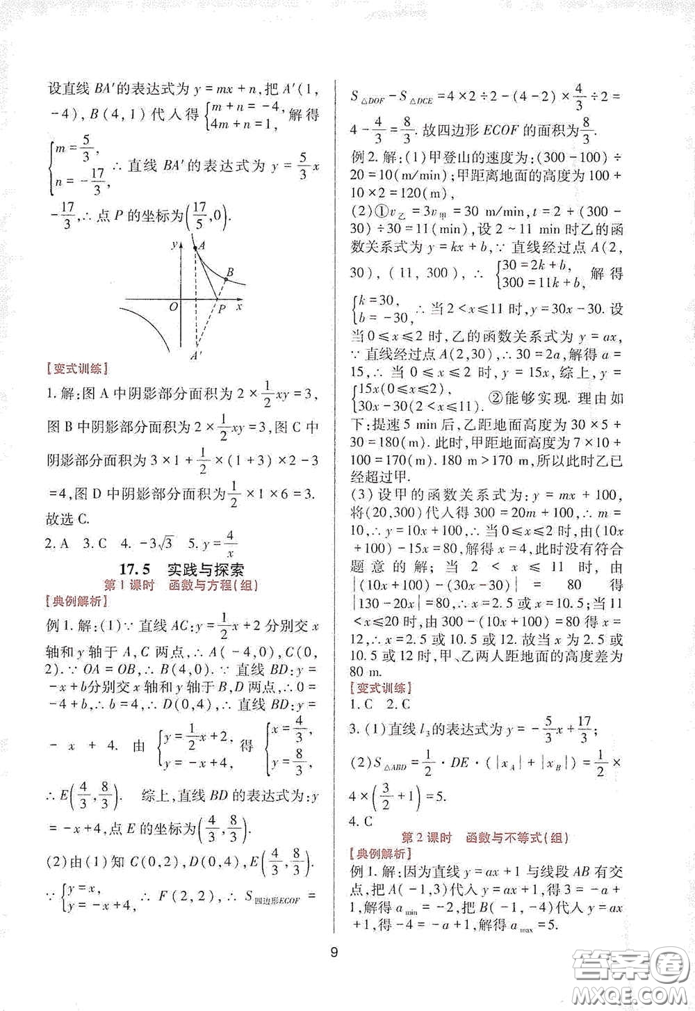四川教育出版社2020新課程實踐與探究叢書八年級數(shù)學(xué)下冊華東師大版答案