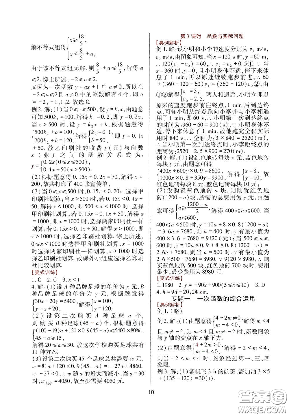 四川教育出版社2020新課程實踐與探究叢書八年級數(shù)學(xué)下冊華東師大版答案