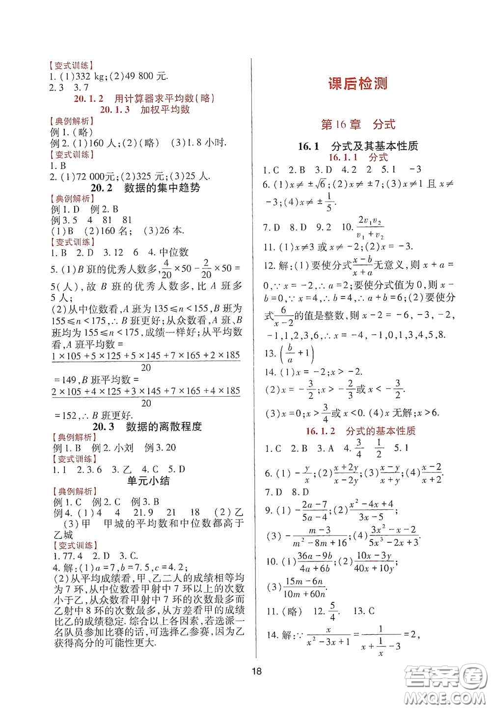 四川教育出版社2020新課程實踐與探究叢書八年級數(shù)學(xué)下冊華東師大版答案