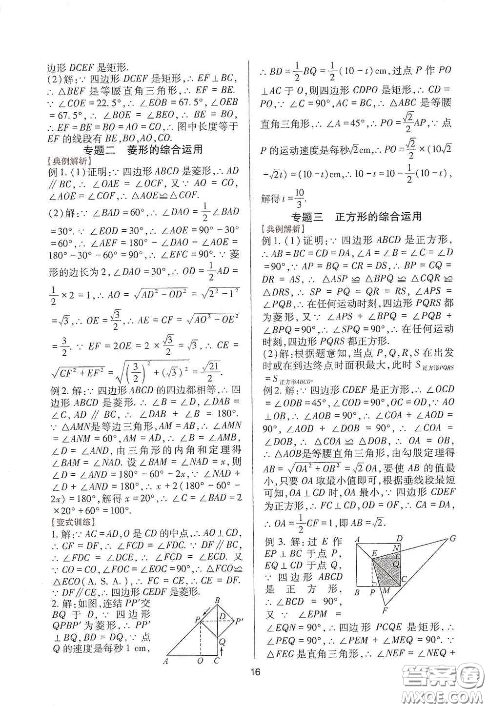 四川教育出版社2020新課程實踐與探究叢書八年級數(shù)學(xué)下冊華東師大版答案