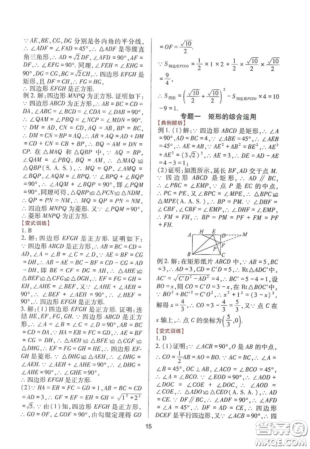 四川教育出版社2020新課程實踐與探究叢書八年級數(shù)學(xué)下冊華東師大版答案