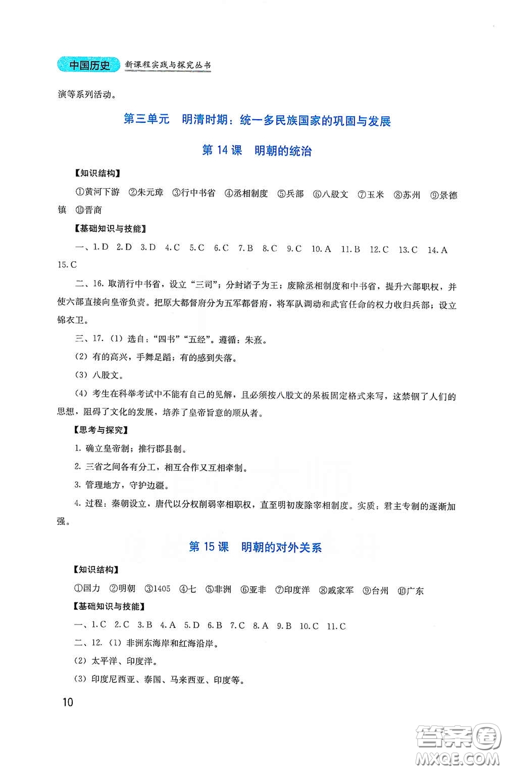 四川教育出版社2020新課程實(shí)踐與探究叢書(shū)七年級(jí)歷史下冊(cè)人教版答案