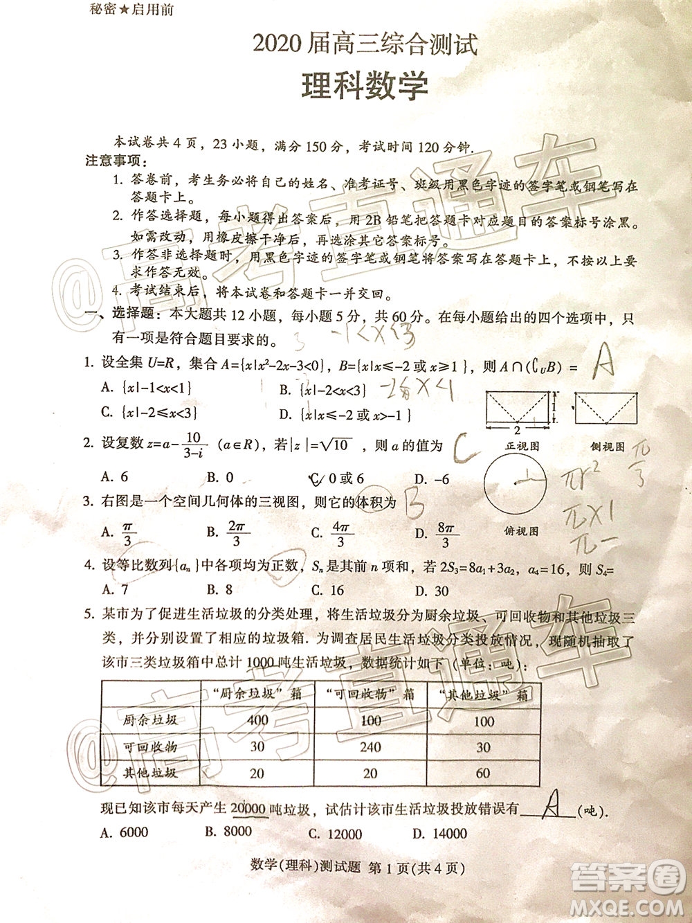 2020年韶關(guān)二模高三理科數(shù)學(xué)試題及答案