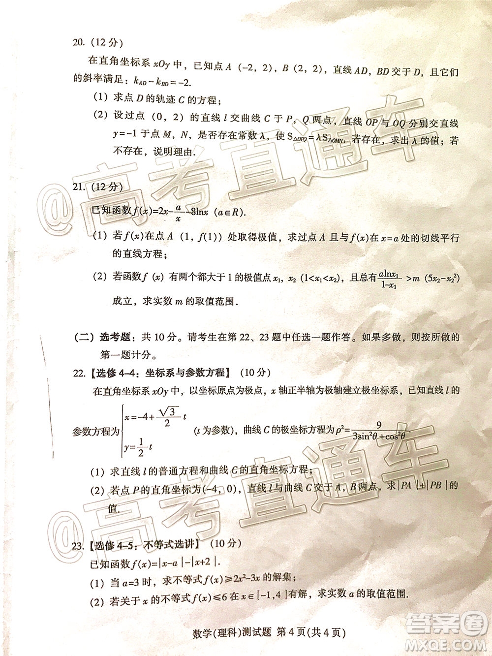 2020年韶關(guān)二模高三理科數(shù)學(xué)試題及答案