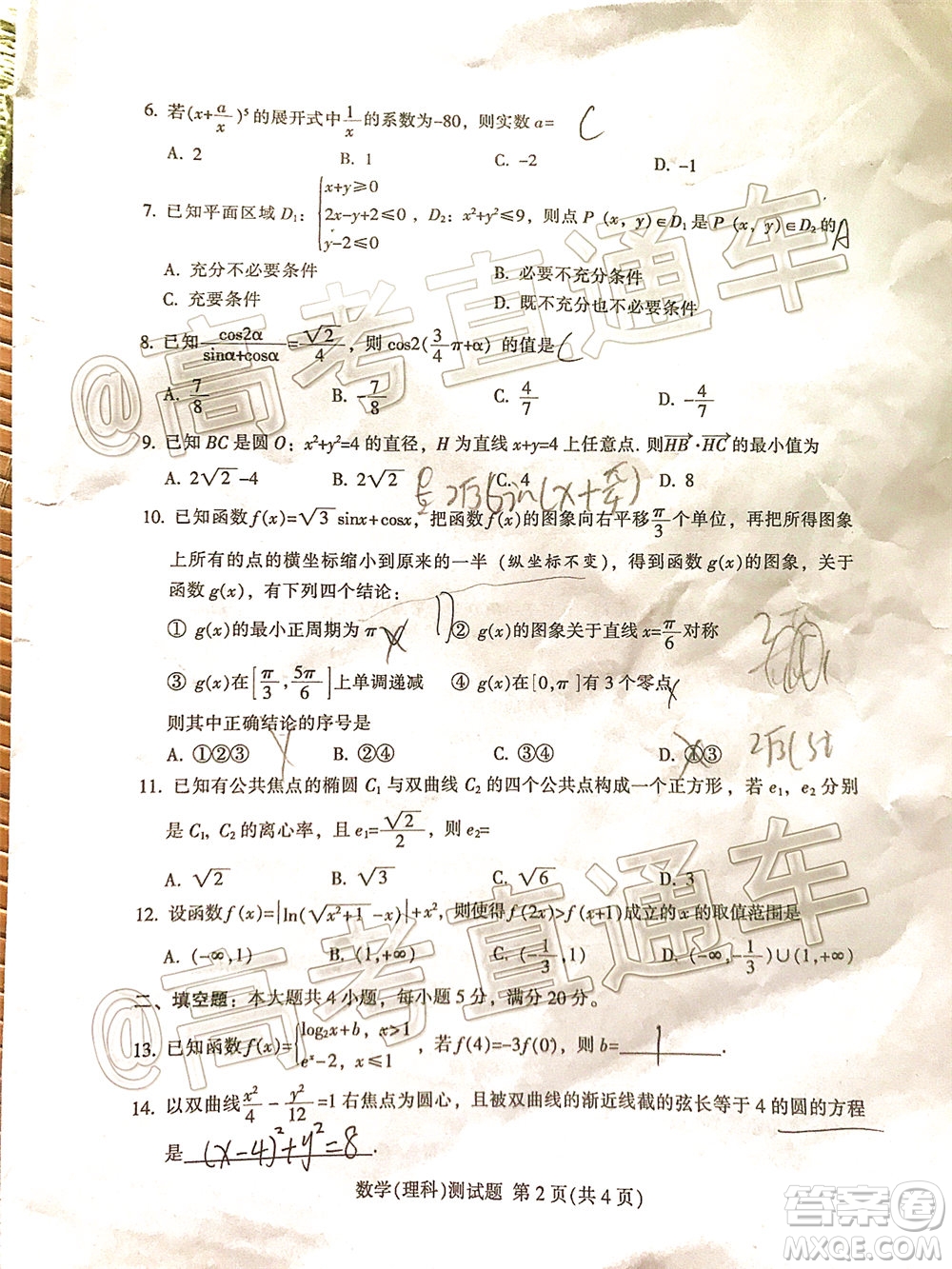 2020年韶關(guān)二模高三理科數(shù)學(xué)試題及答案